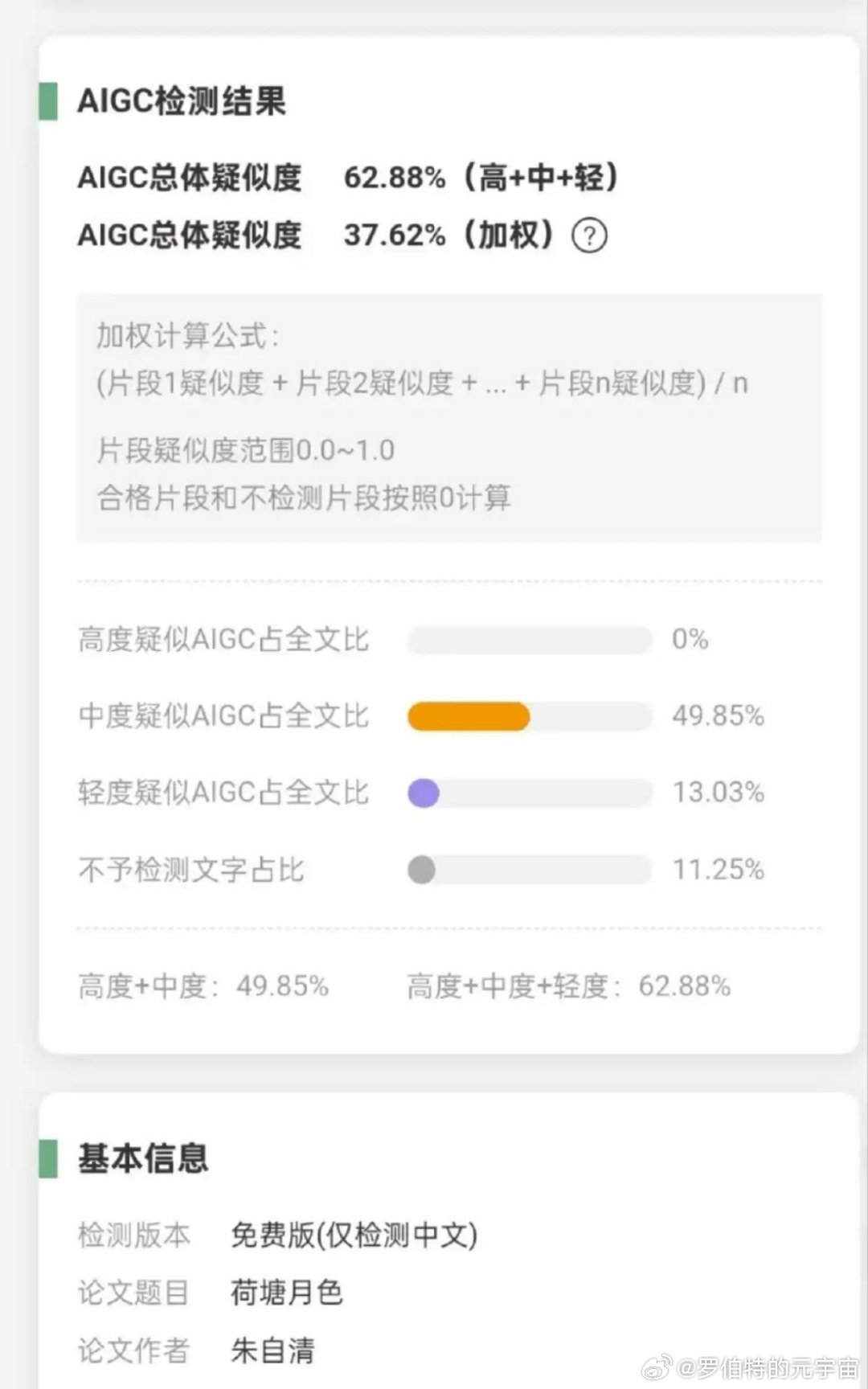 朱自清散文AI率超60% 笑死，朱自清1927年写的《荷塘月色》，被判抄袭AI？