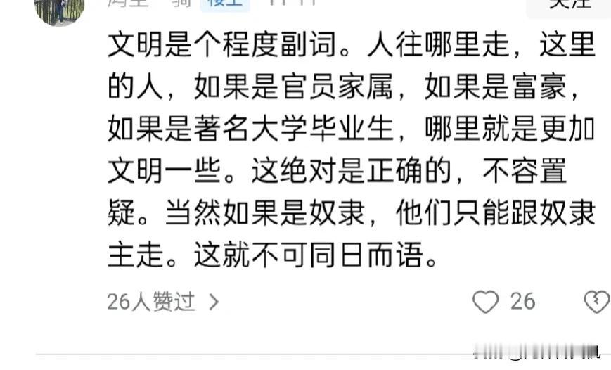 答论下图，既知文明是个指代程度词汇，那为何不知其是个整体属性的修饰词？又为何把整