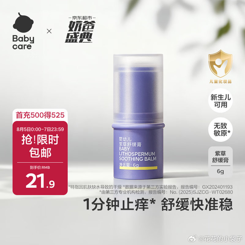 领6-5母婴券网页链接 搜标题或关键字，如有3限时券 babycare 紫草膏6
