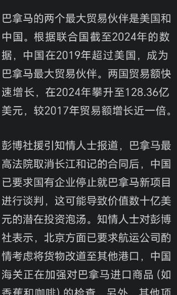 巴拿马做梦都想不到，中国这反击的速度这么快：1.中国要求航运公司改道其他港口，不