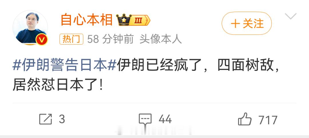 伊朗警告日本 是谁疯了？ 