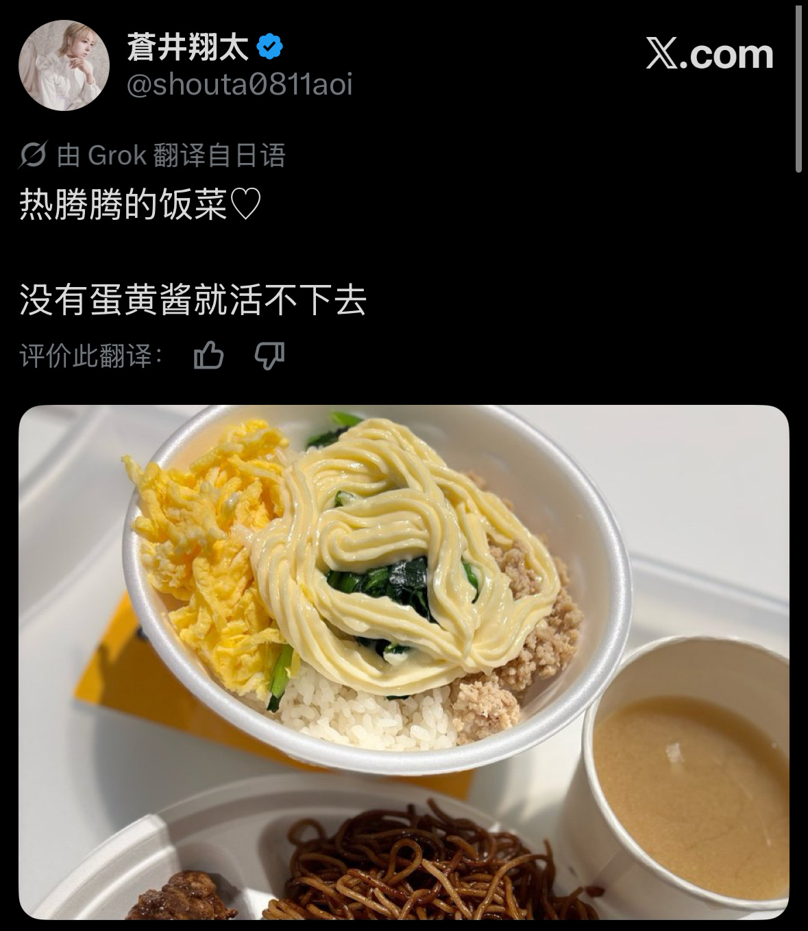 热腾腾的饭菜♡没有蛋黄酱就活不下去苍井翔太