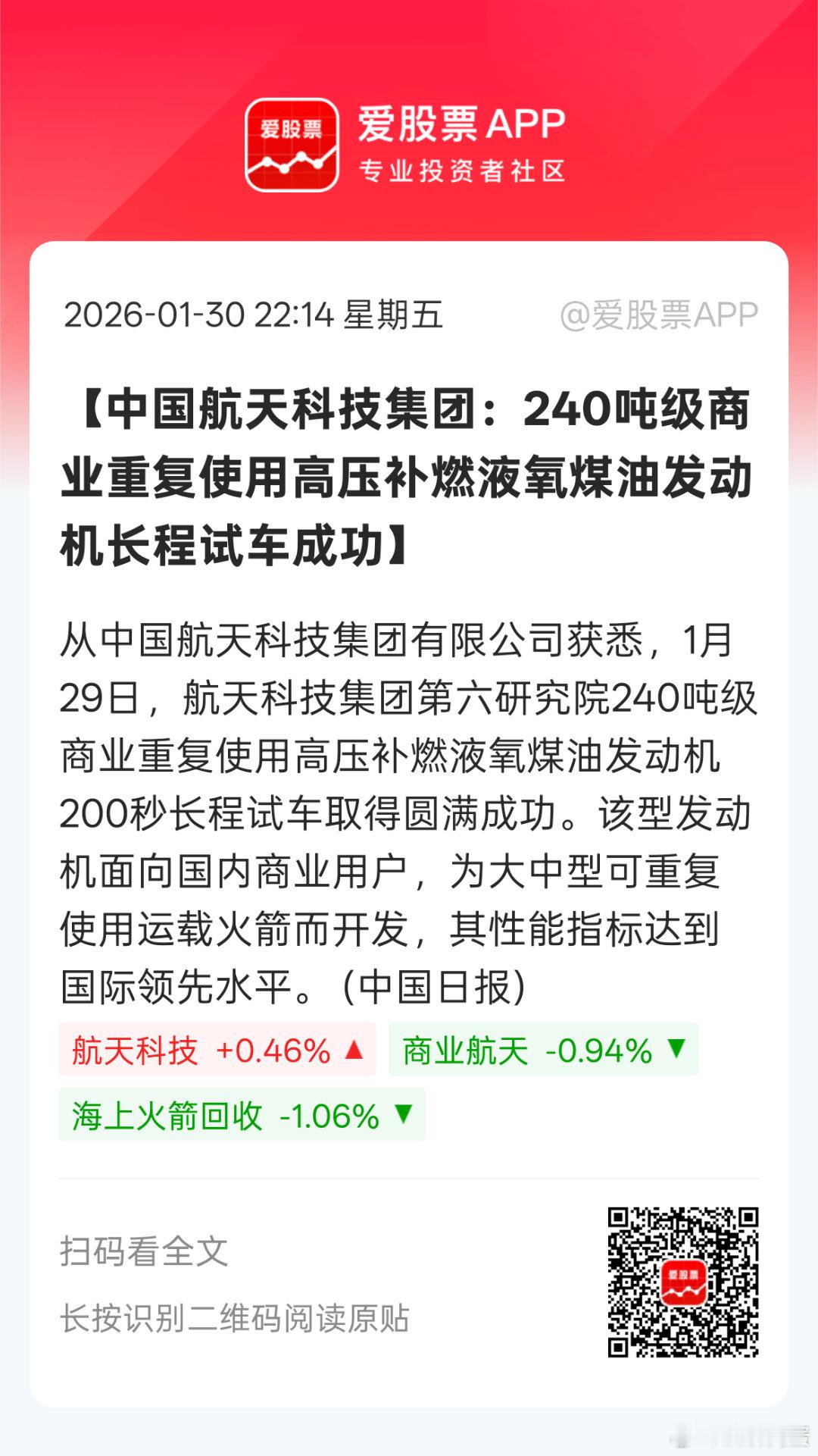 航天发动机突破，希望可回收火箭尽快成功。。大A航天怎么走，是大A的事。。。再技术