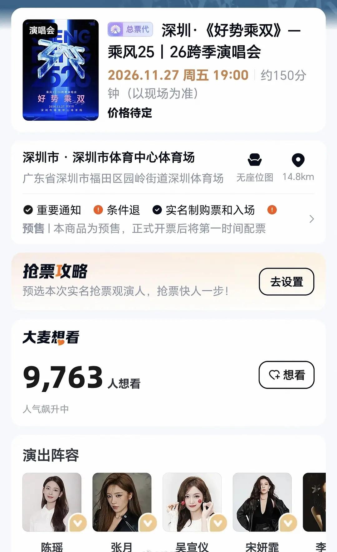 浪姐这个演唱会想看人数也太虐了吧[捂脸]官宣3天了，想看人数还不到一万？！

同