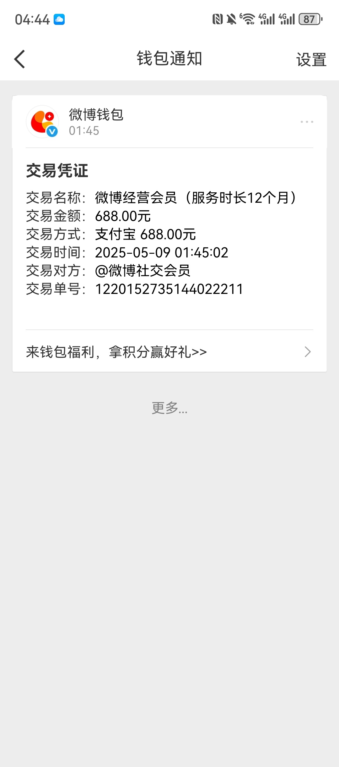 大号复活了一天又被封印回去了给你希望，再让你陷入疯狂。疯狂是因为我充了个微博会员