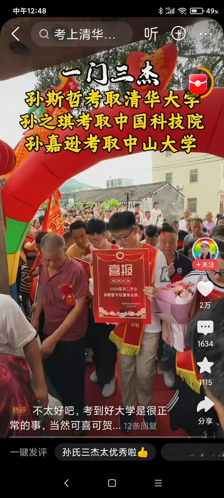 这家人三个儿子都同时高中状元，三胞胎高考状元 高考喜报连连，真的令人惊喜！！