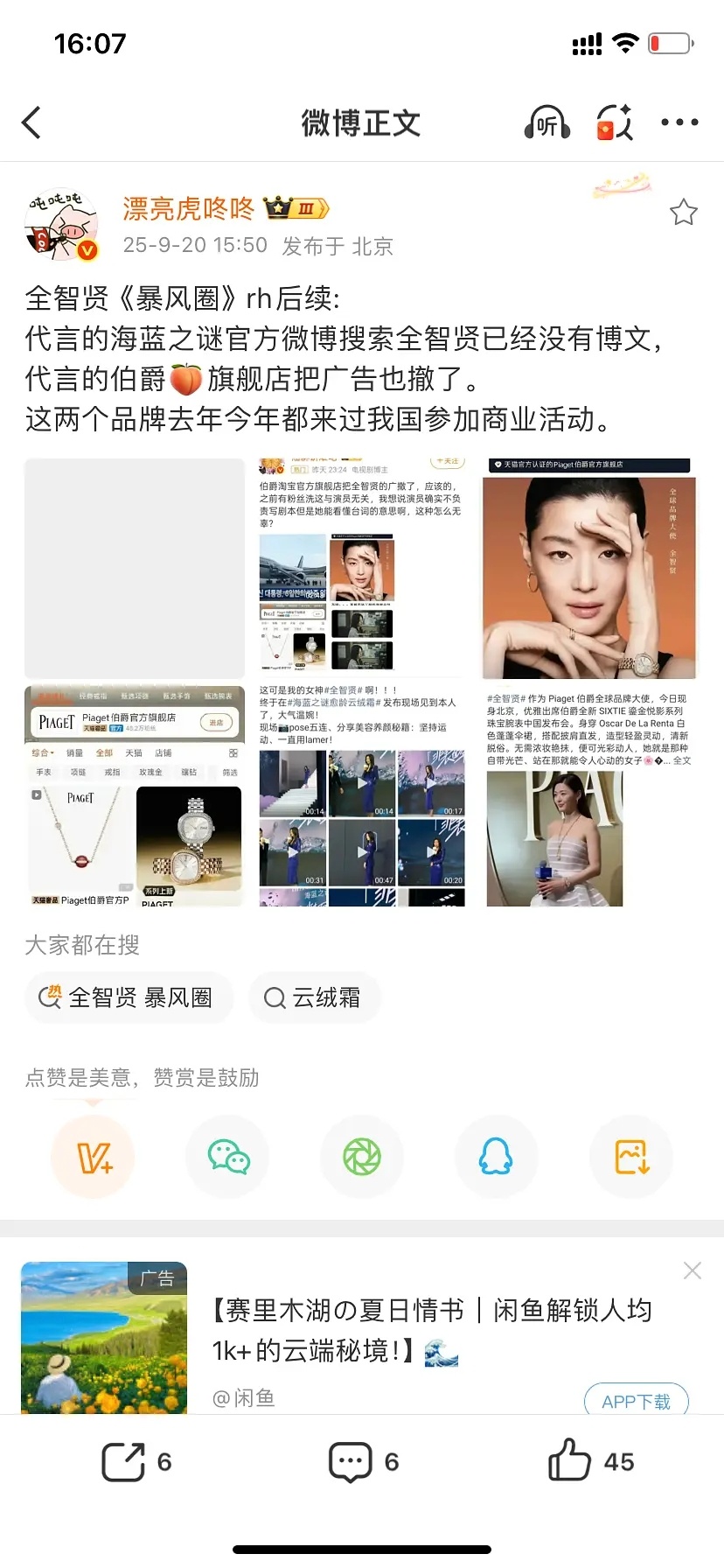 全智贤资源真被影响品牌方好速度，品牌工作人员真一直在关注舆论 ​​​
