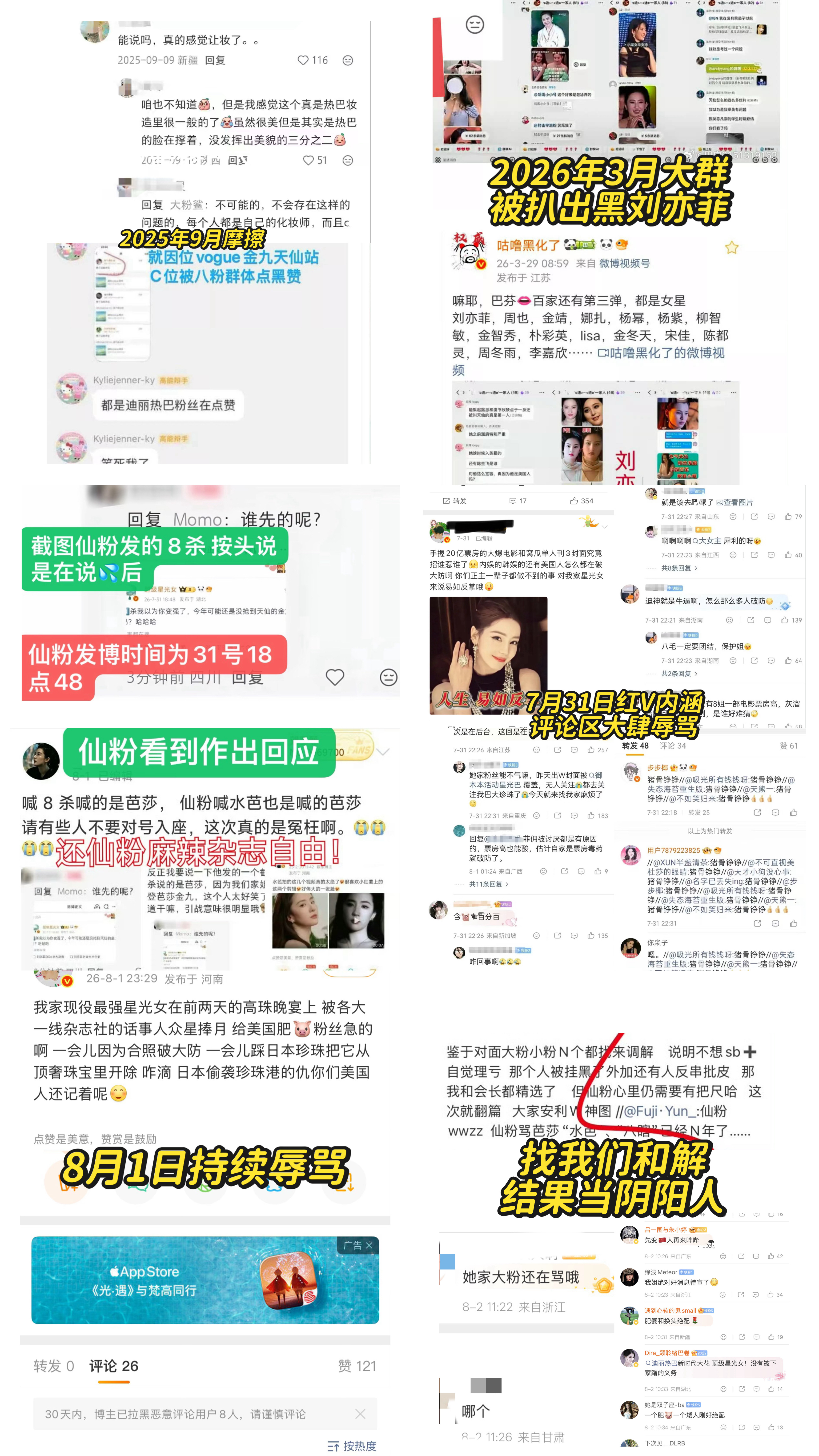 刘亦菲 迪丽热巴趁着热搜发一下时间线，仙粉无妄之疾，不知道说8杀会有人对号入座觉
