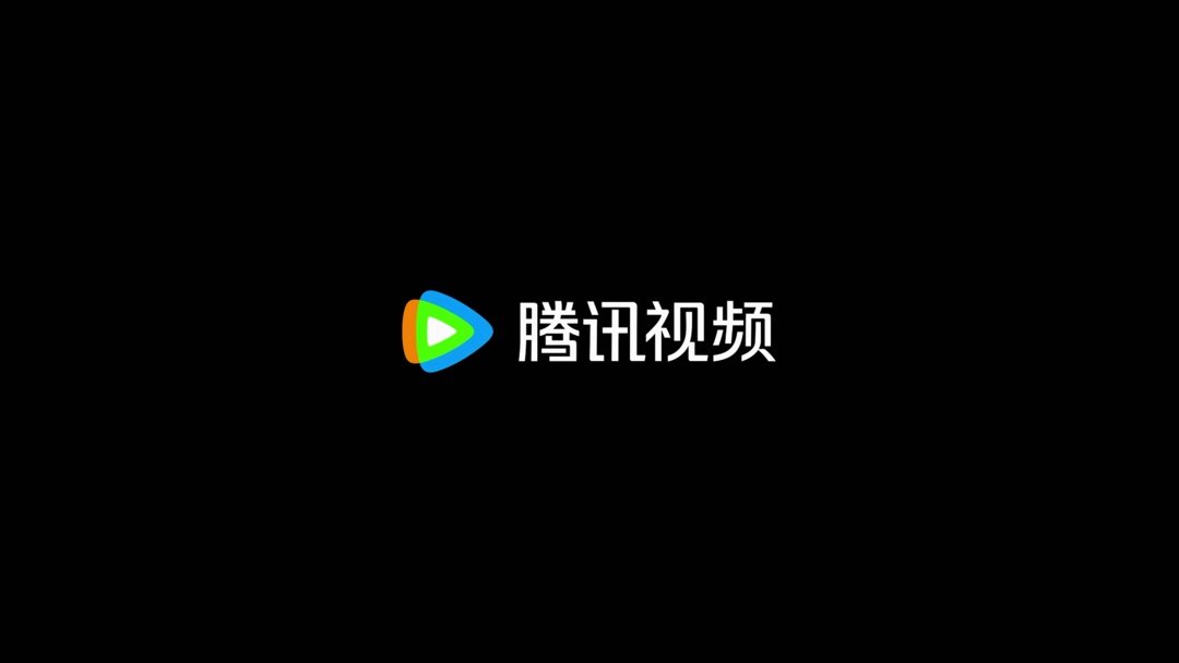 腾讯视频分享 