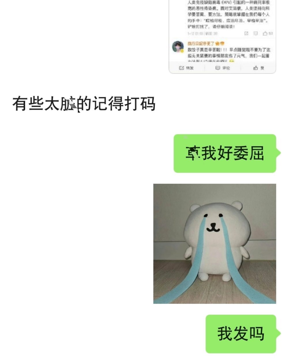 好讽刺吧，他们用这些话伤害苏新皓的时候不需要打码，我把事实摆在新人面前却需要 