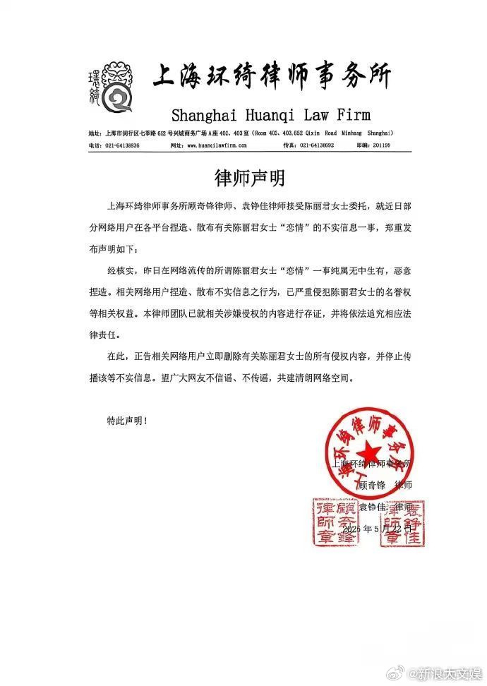 陈丽君律师声明否认恋情 陈丽君方否认恋情，并称律师团队已完成取证。 