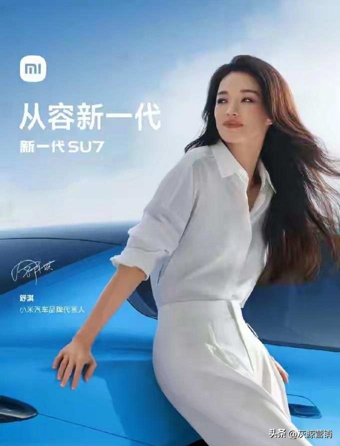 雷总亲自挑选的小米汽车品牌代言人
舒淇
我认为这是合适的，舒淇的个性就是从容的一