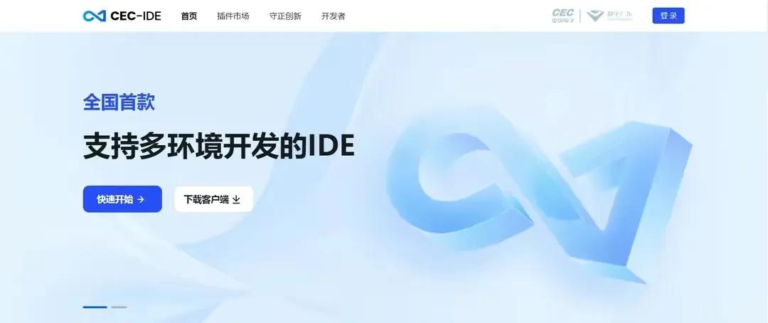 CEC IDE  这个谁还记得？