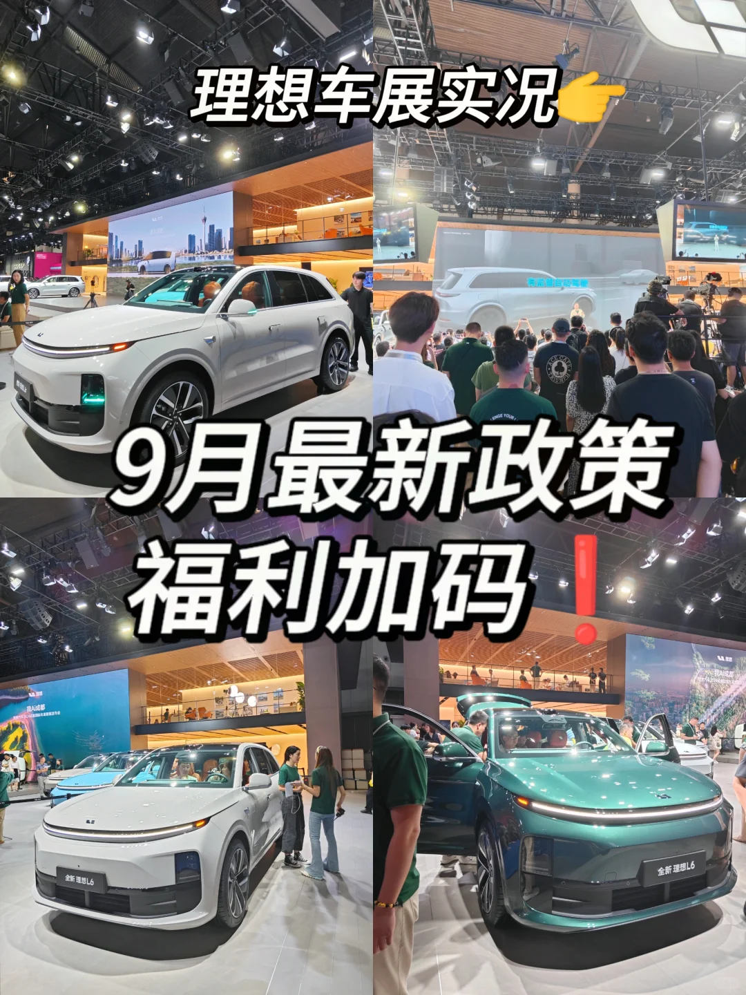 车展实况！9月最新福利抢先看👉