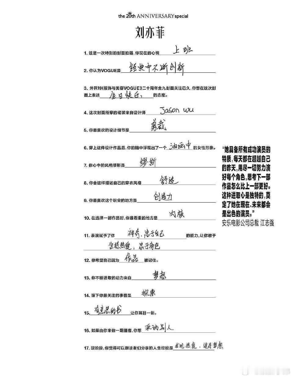 11位女明星亲笔写的vogue问卷调查 ​​​
