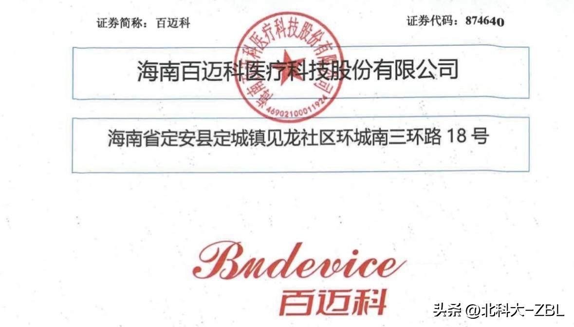 百迈科9月2日发行，拼手速抢碎股

北交所网站晚间发布消息，百迈科今日对注册文件