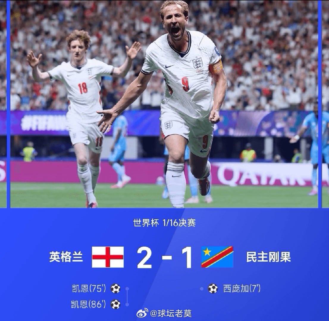 昨日菜单英格兰方向年龄双双拿下，美滋滋英格兰vs民主刚果