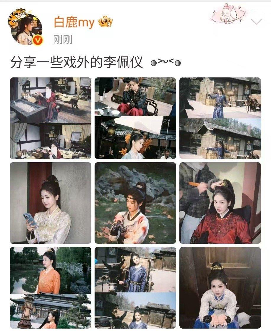 白鹿一些戏外的李佩仪白鹿李佩仪戏外白鹿一些戏外的李佩仪，爱看，哇喔 