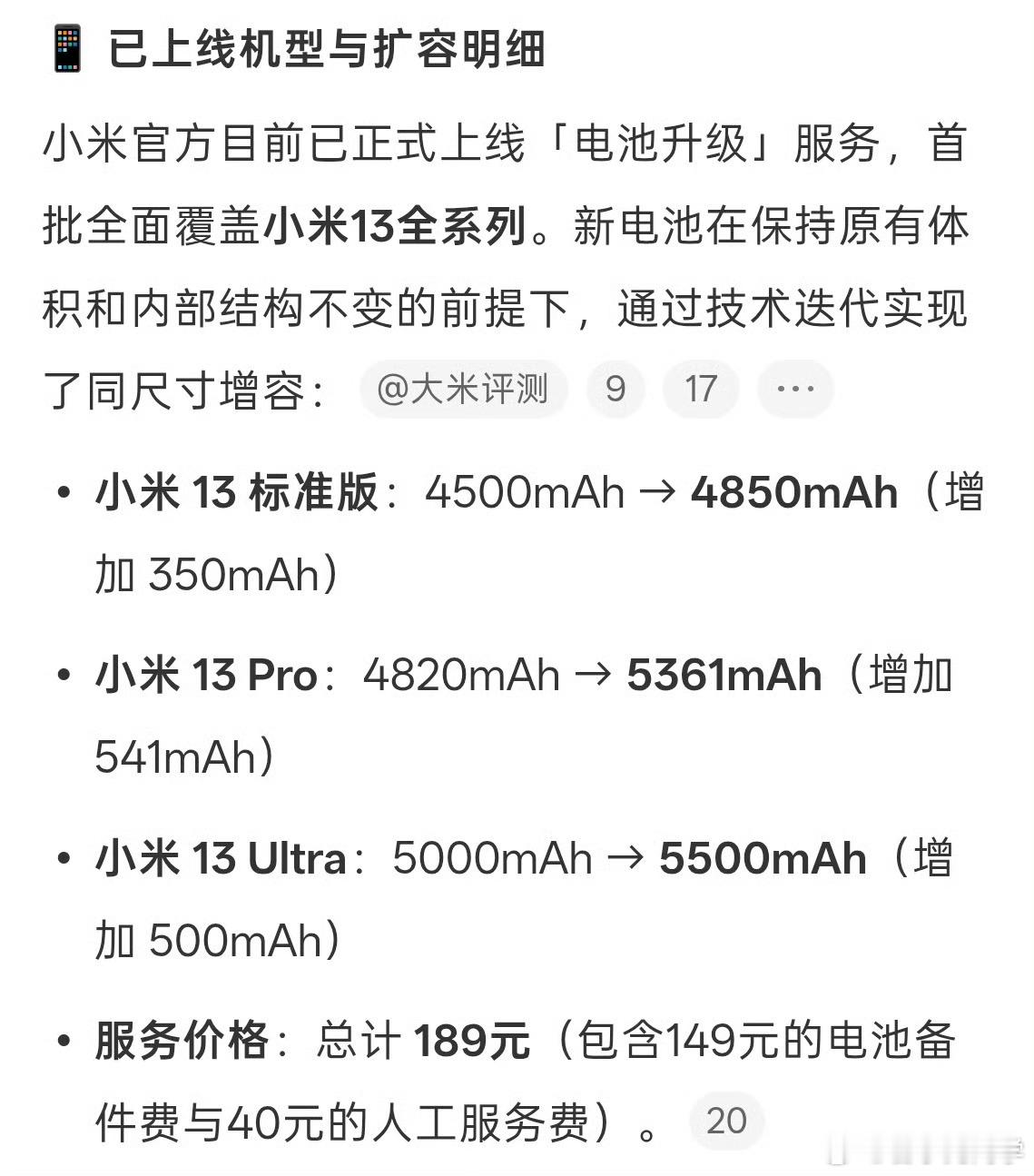 小米部分机型可换更大容量电池老机型更换大容量电池，只要手机不卡，这操作怕是无敌吧