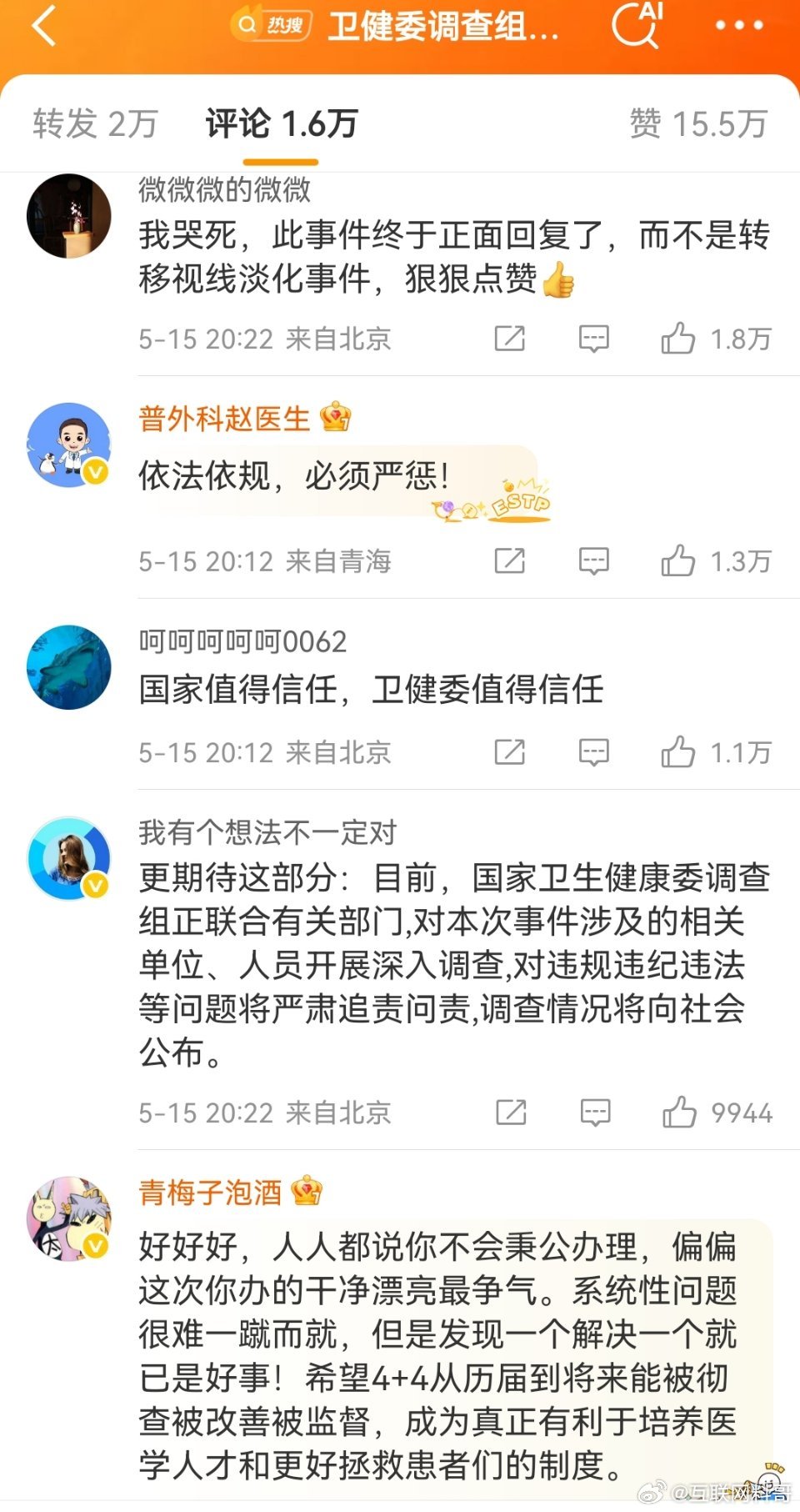 董某莹四项证书被撤销 这就是所有网友对这次处理结果的态度！非常到位！！！ ​​​