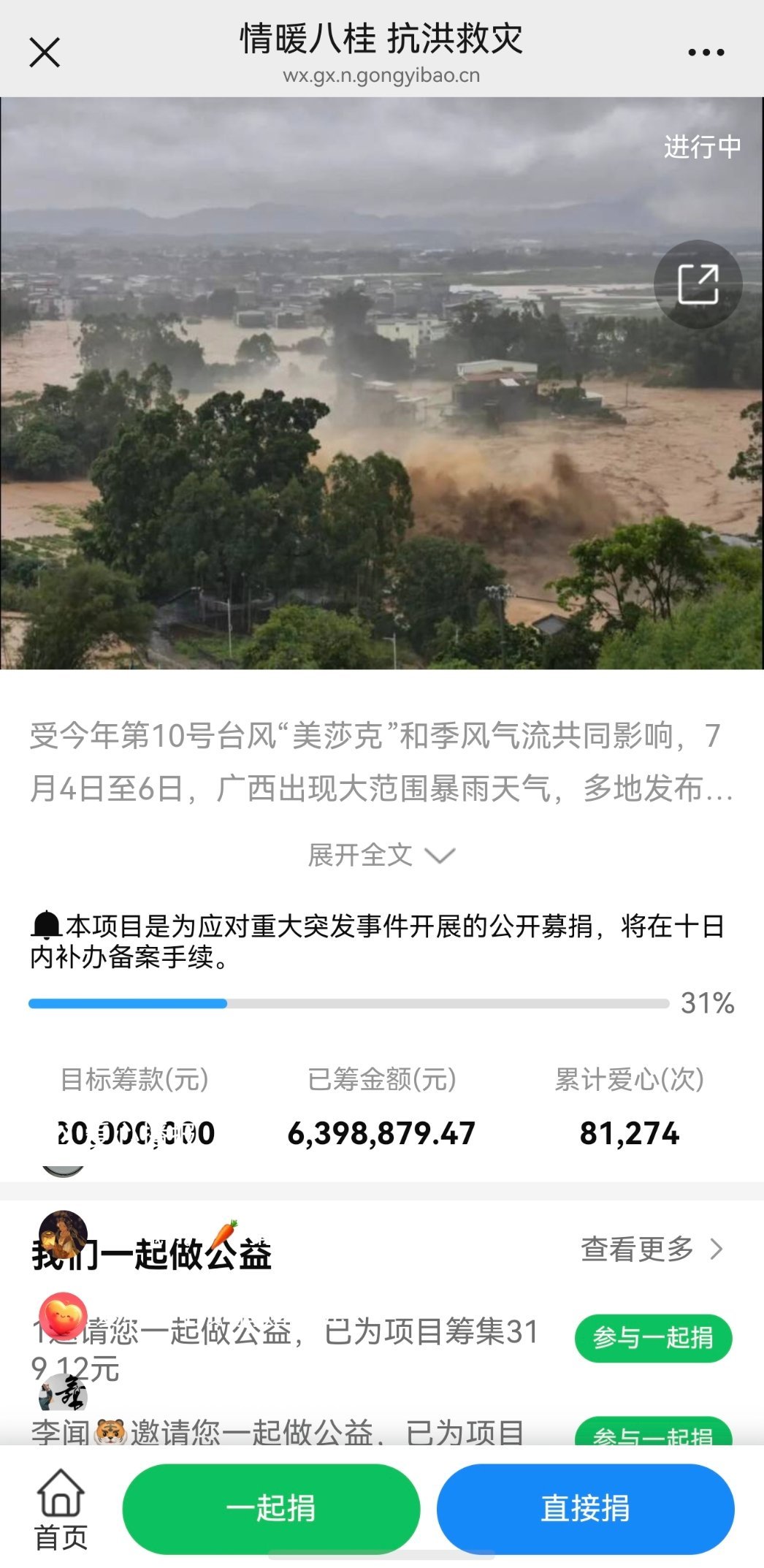 广西抗洪尽绵薄之力，希望大家平安