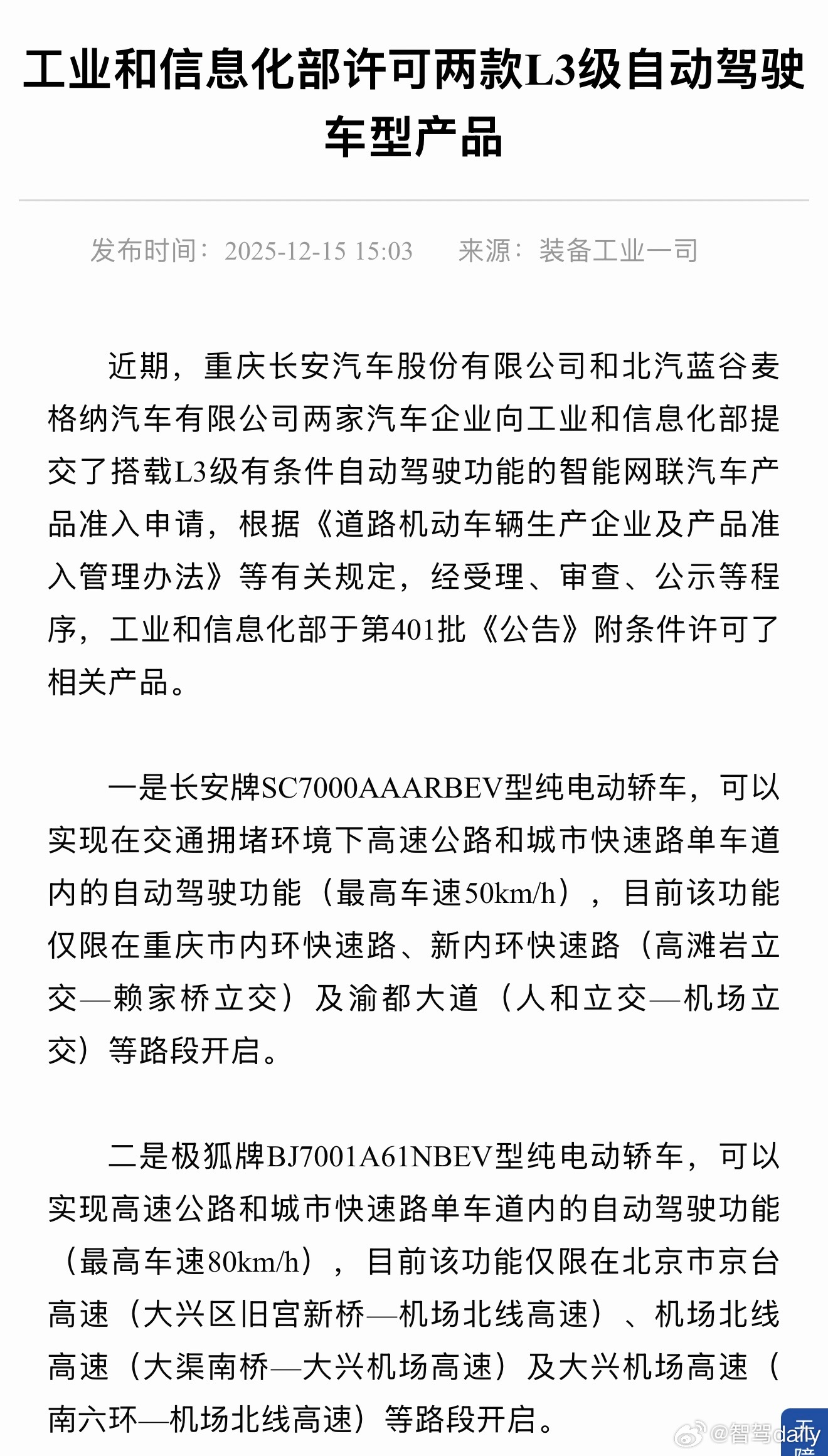 路上测试的L3车型有不少，但拿到国家牌照的只有两款车，长安牌SC7000AAAR