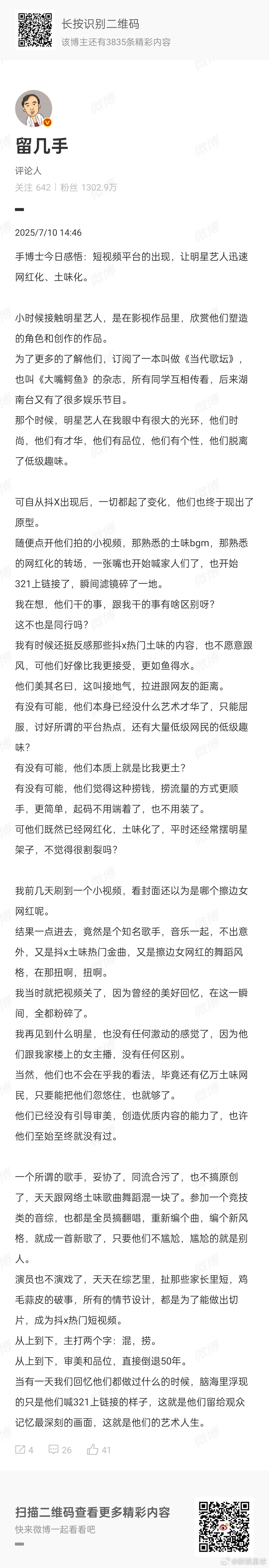 留几手明涵张靓颖留几手吐槽短视频又出新高度啦！说把明星都整成网红土味范儿了，以前