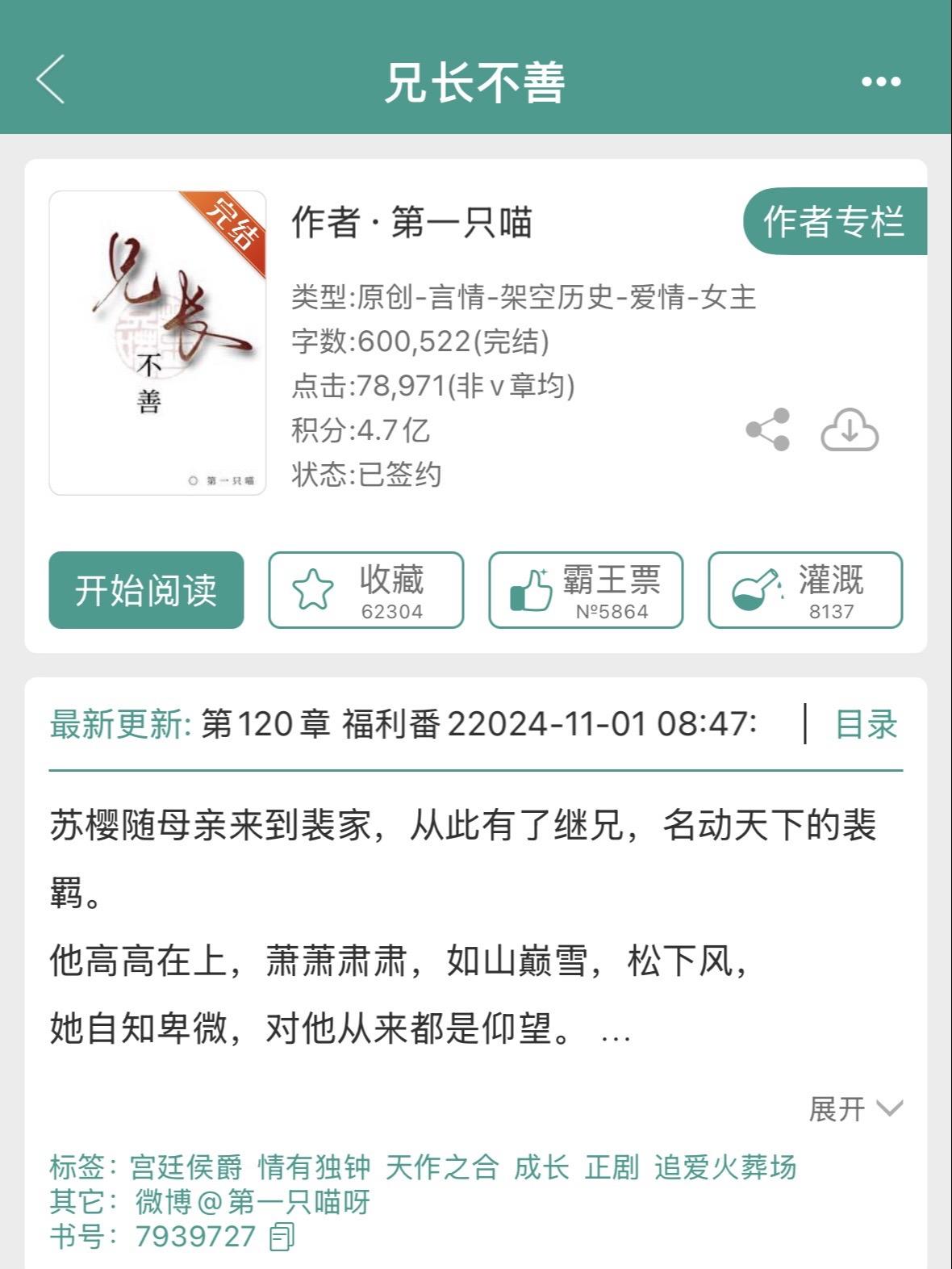 《兄长不善》by 第一只喵。心机小白花女主x高冷掌控欲男主