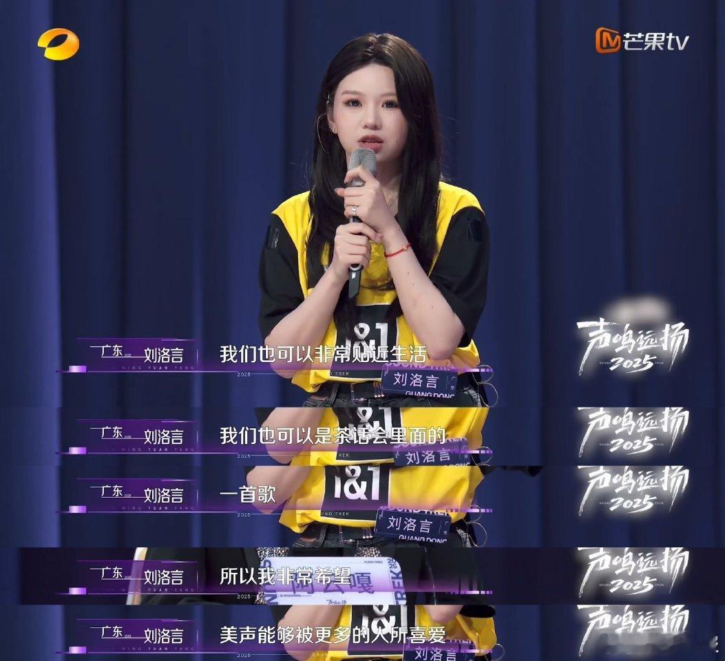 阿云嘎说观众不会理解你的失误 声鸣远扬 预选赛现场，刘洛言以短裙球服形象唱《复仇