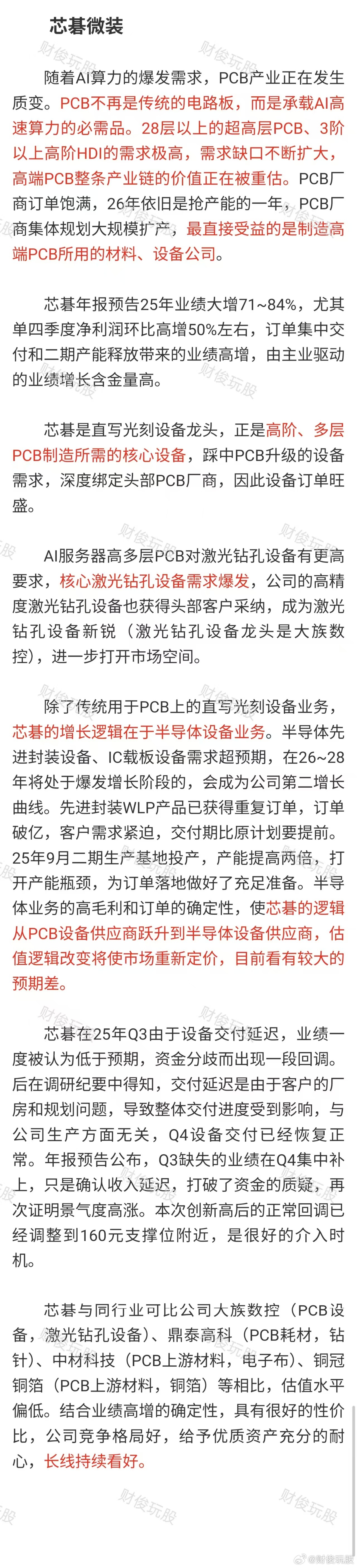 “对于已经走出强上升趋势的好股票，要坚定拿住，股票能自己照顾自己，它们会帮你挣钱