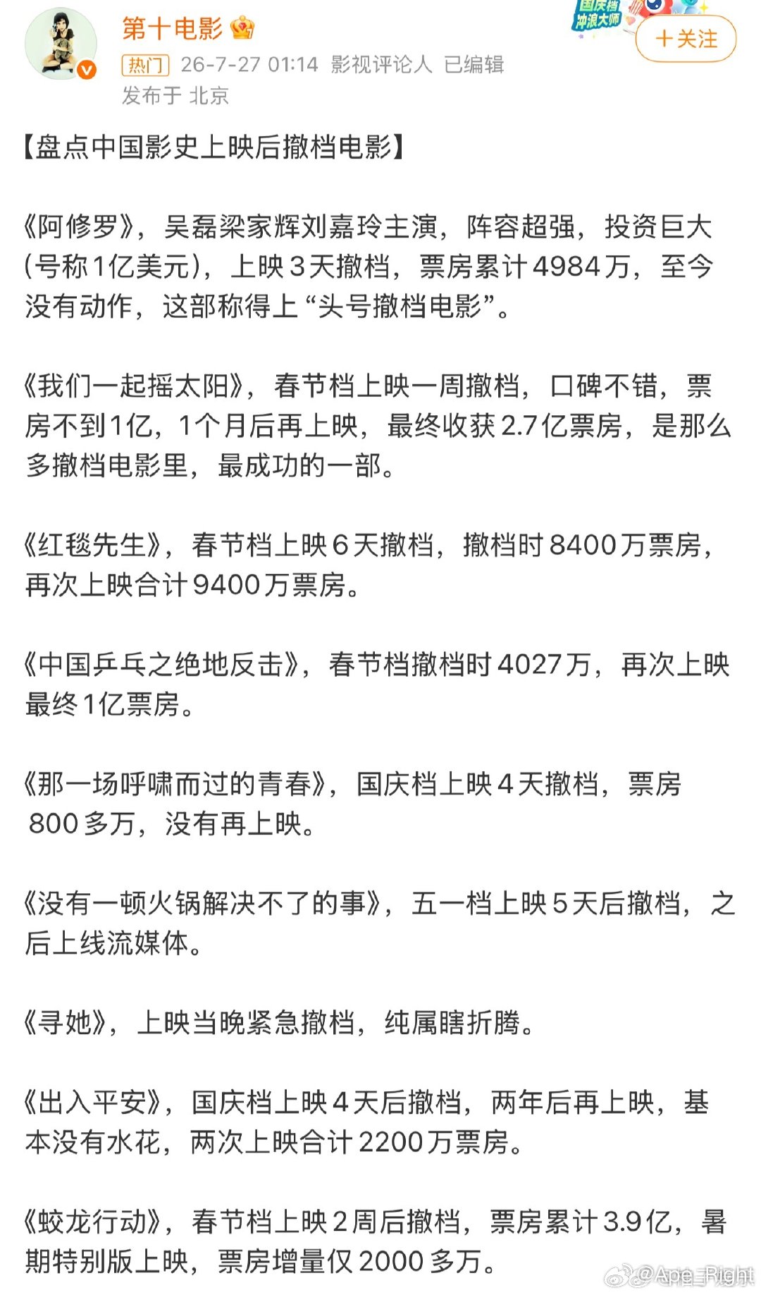 盘点中国影史上映后撤档电影中国影史上映后撤档电影 盘点中国影史上映后撤档电影，如