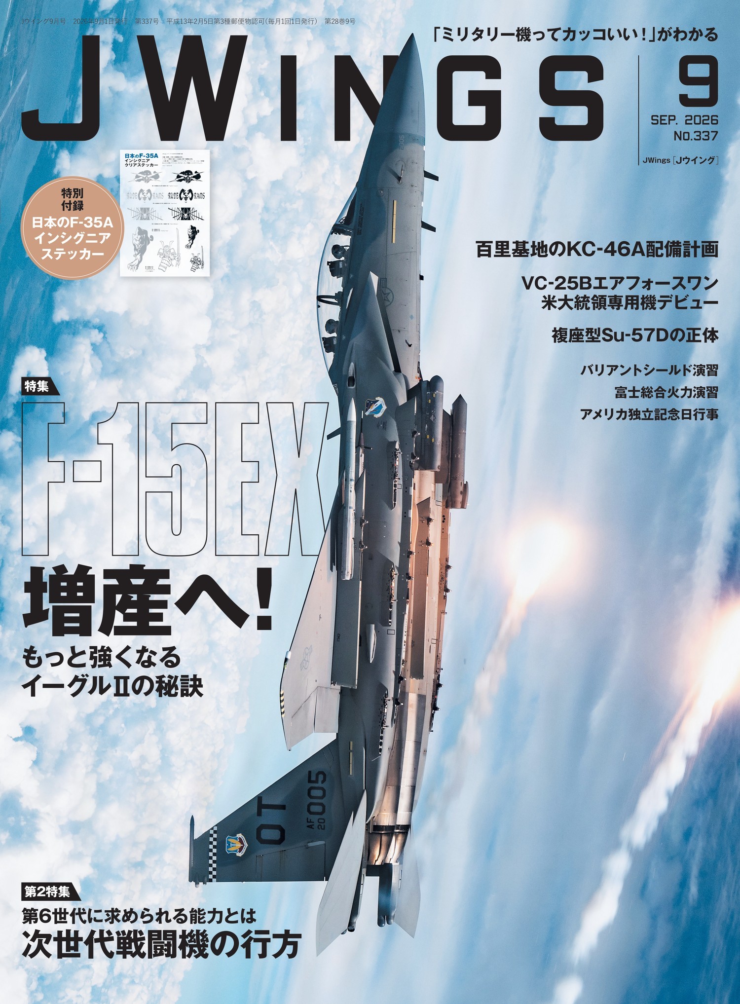 9月号的Jwings杂志封面以及封面原图照片F-15EX 20-0005 EX-