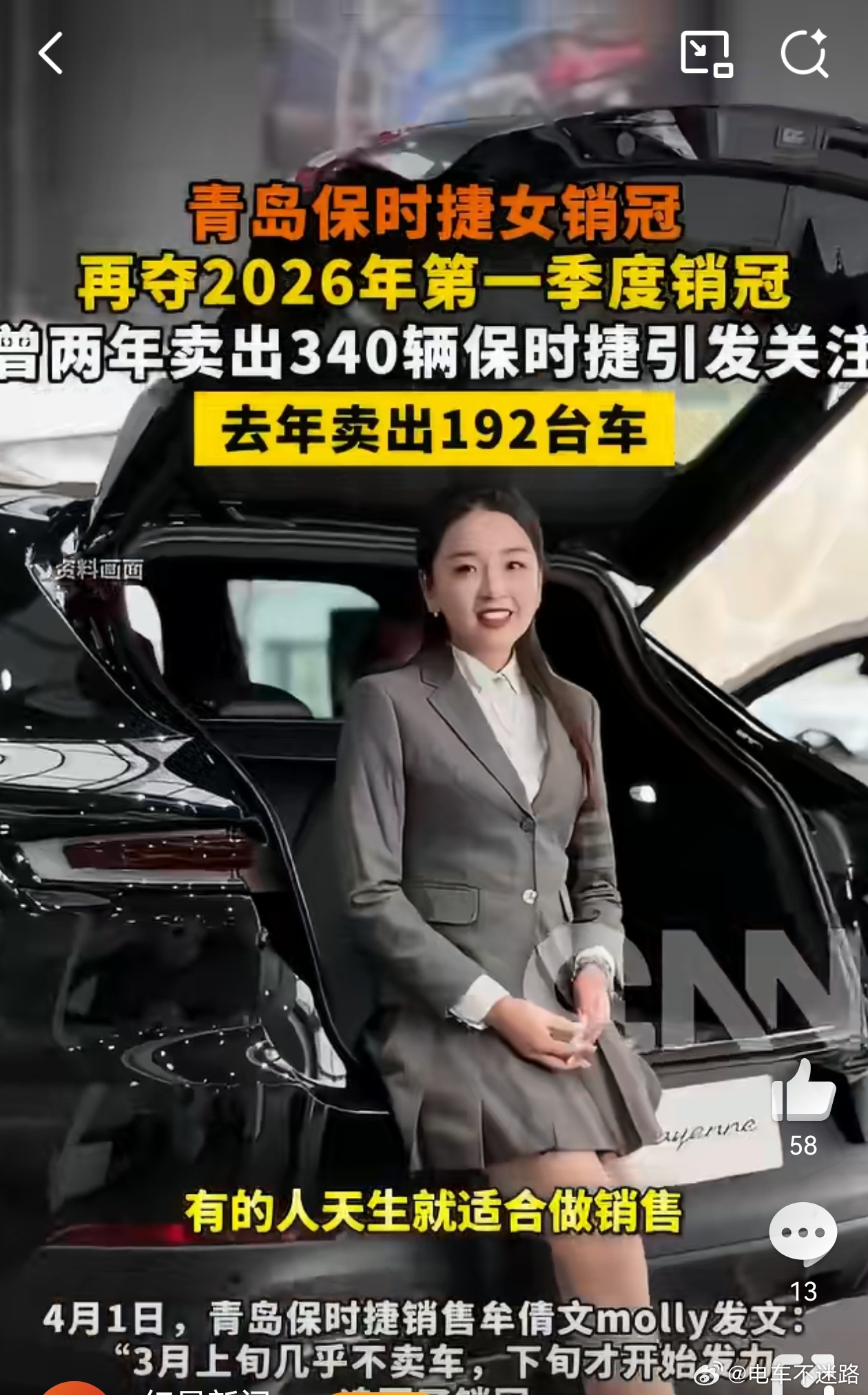 保时捷女销售再夺一季度销冠两年总共卖出去340辆！除去休息，平均两天一辆！来个汽