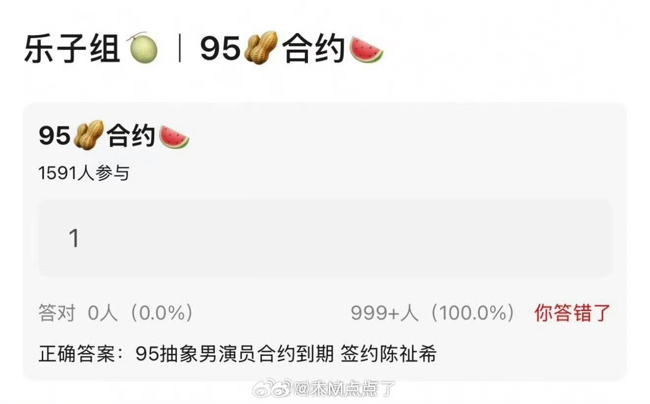 🍉：95抽象男演员合约到期签约陈祉希。说的是谁呀？95抽象生，敖瑞鹏、林一、陈