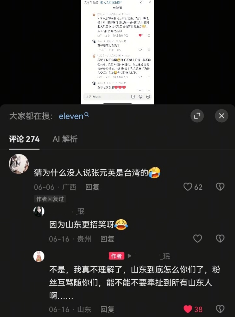 如何看待64 地域歧视说山东招笑 
