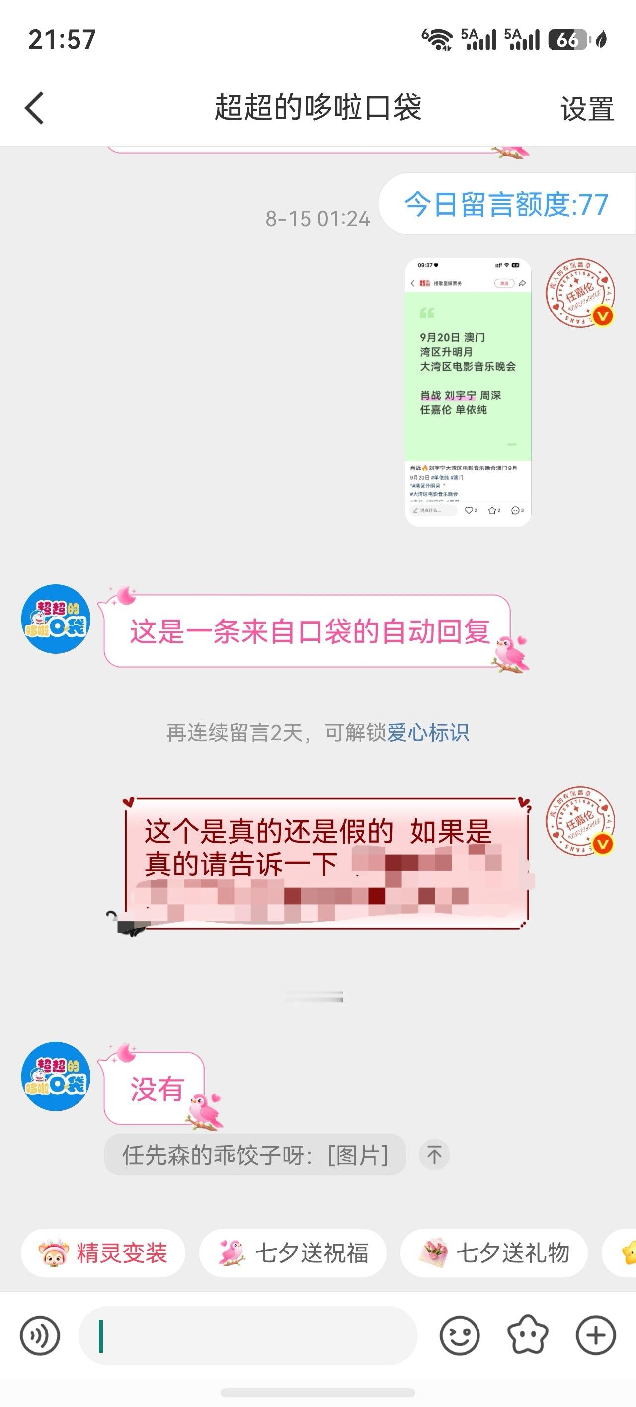 不参加澳门大湾区电影音乐晚会 
