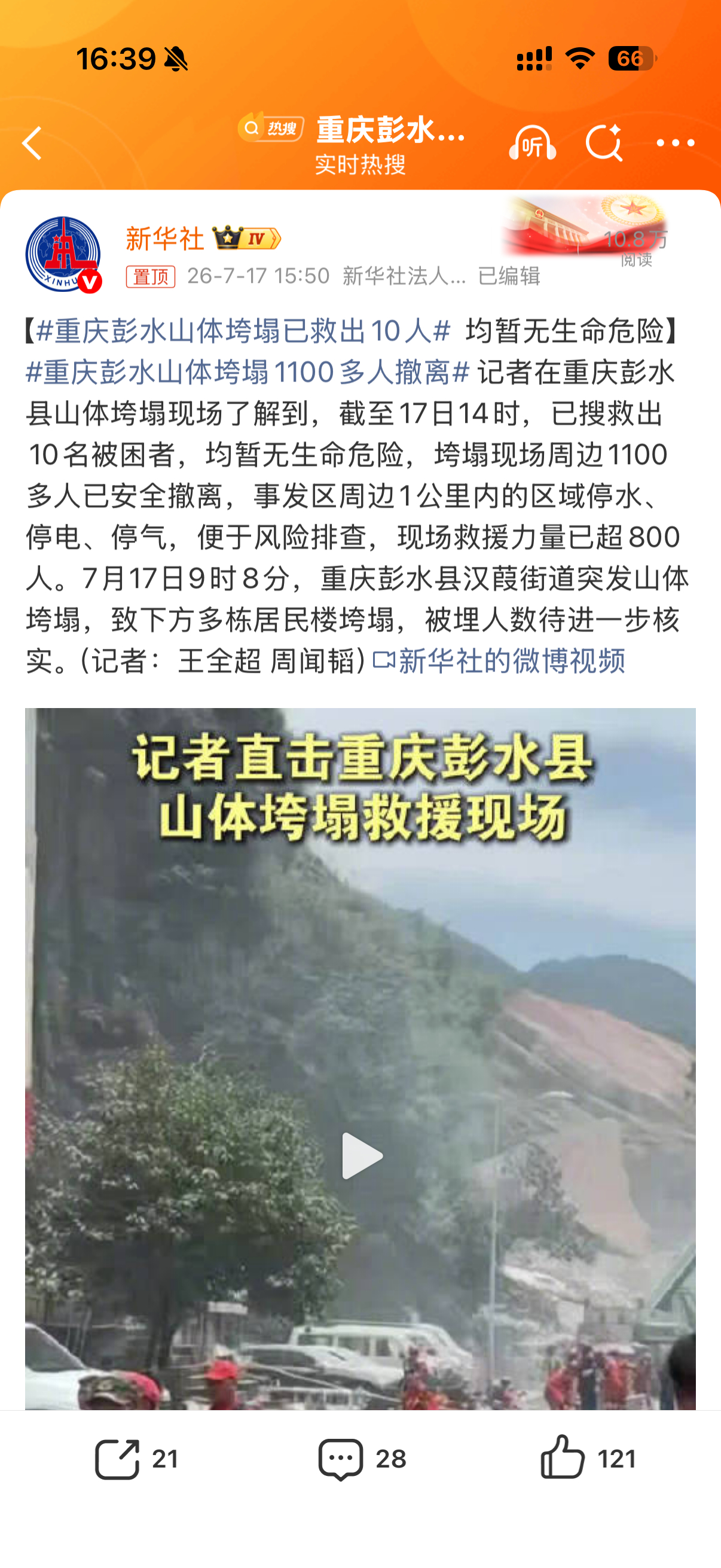 重庆彭水山体垮塌已救出10人看到消息心里揪了一下，万幸已有10人获救、1100多