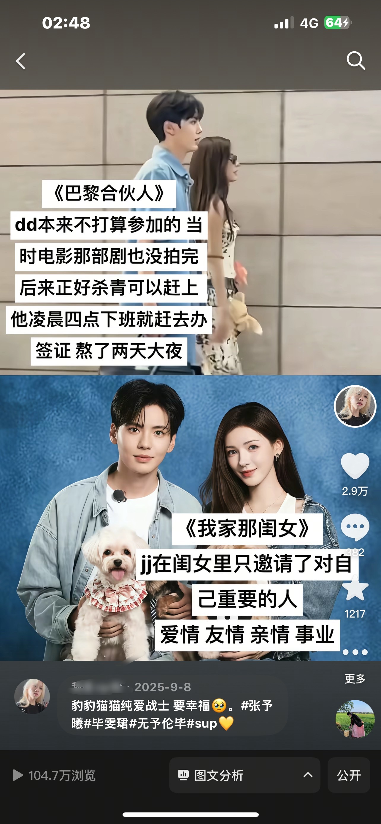 张予曦毕雯珺你们又留我一个人翻plq一直哭