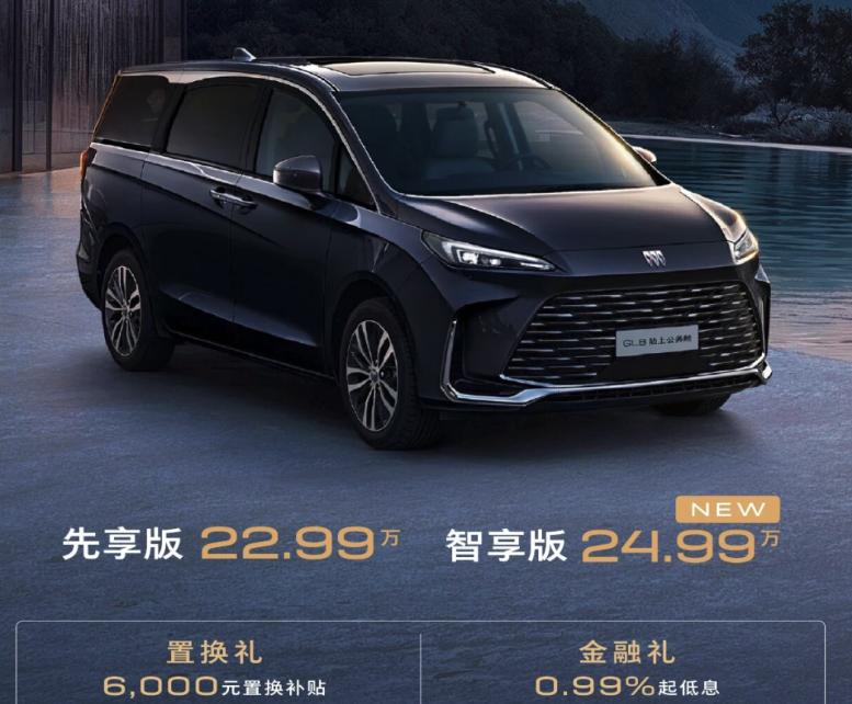 别克GL8陆上公务舱智享版正式上市，售价24.99万元。作为先享版（22.99万