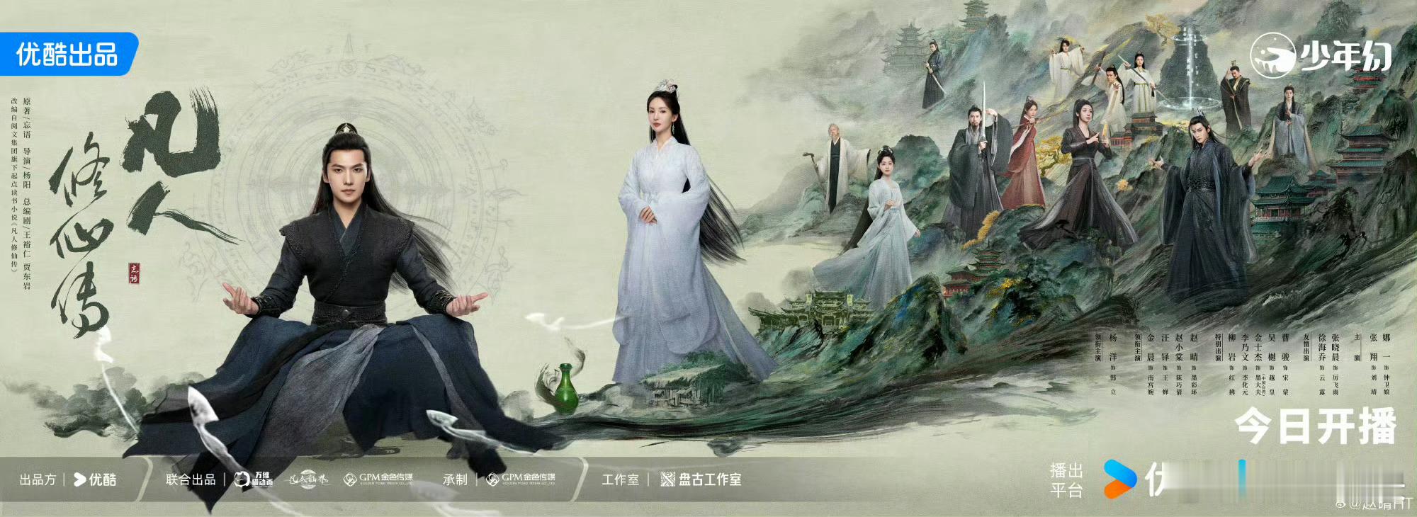 赵晴升咖于正藏头诗力挺赵晴！《凡人修仙传》开播即高光，"赵晴升咖"藏玄机，四句诗