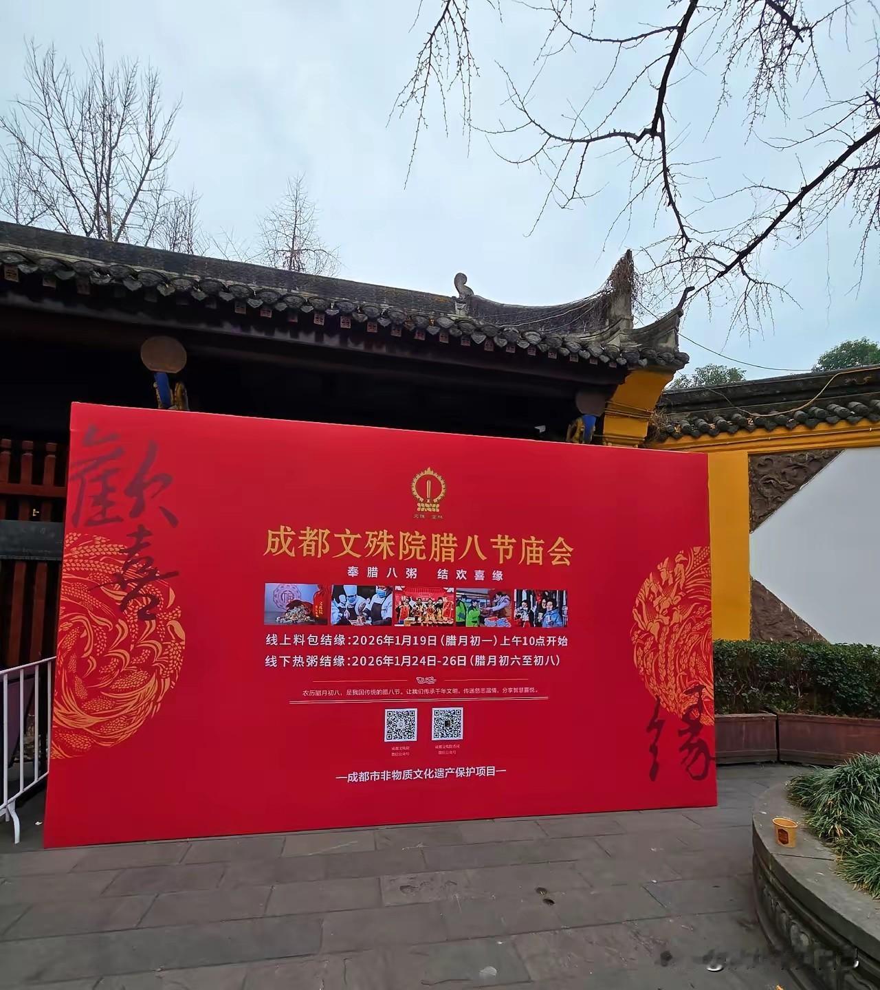 春节的第一波年味从成都文殊院散发开来，许多成都人已经感受到了！
明天是腊月初八，