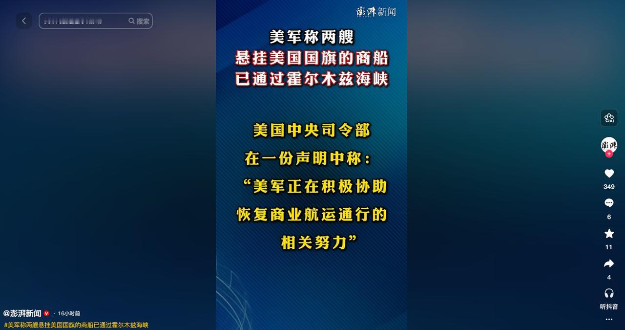 局势骤然升温！5月4日美军驱逐舰贴身护航，两艘美籍商船穿越霍尔木兹海峡，中东要道