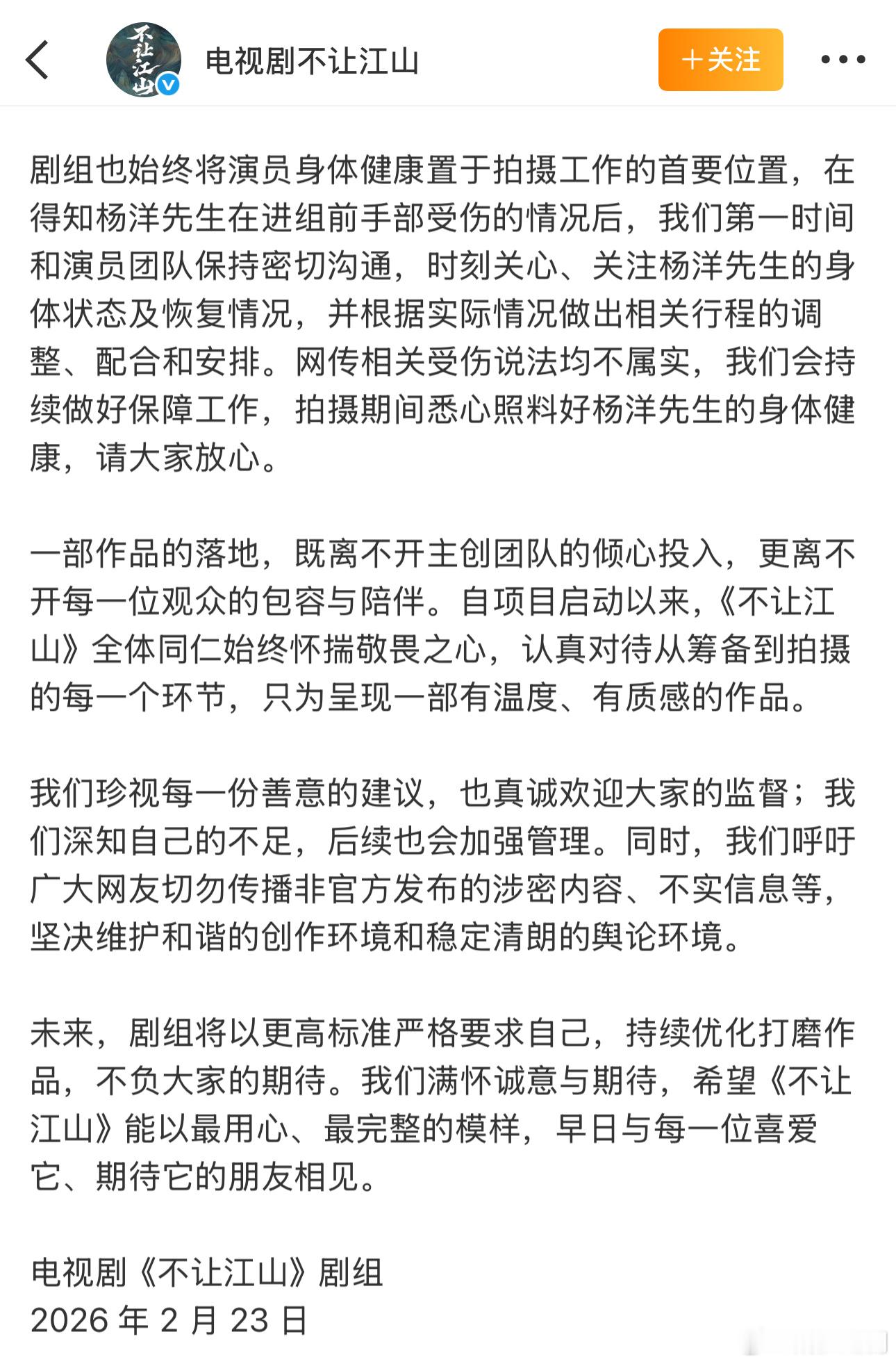 《不让江山》剧组针对网传阴阳剧本、网红进组等进行回应。一部剧刚开机就如此多风波，