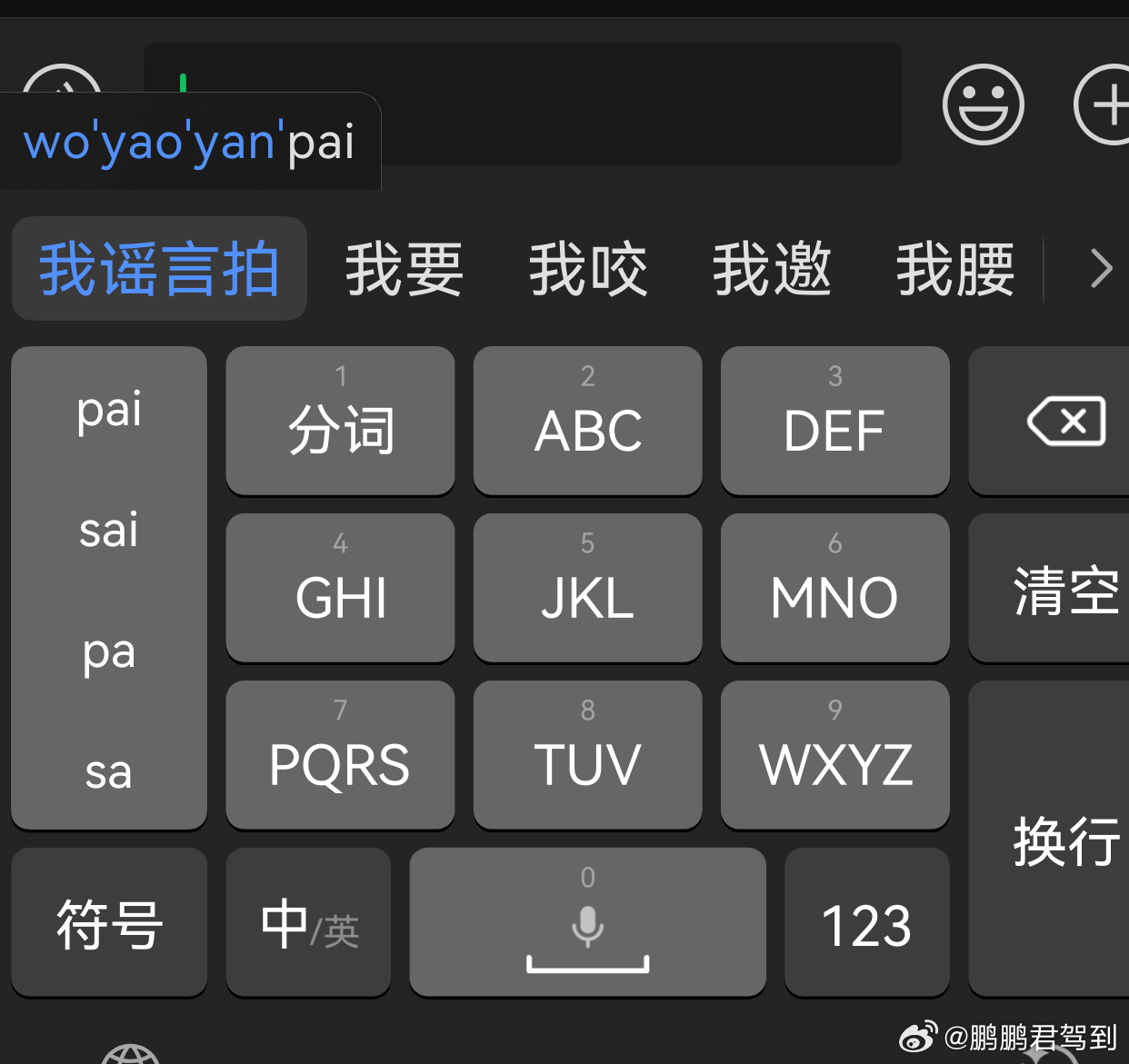 华为的小艺输入法，词库问题太大了，经常遇到这种情况，时下很流行的热词或者常见词打