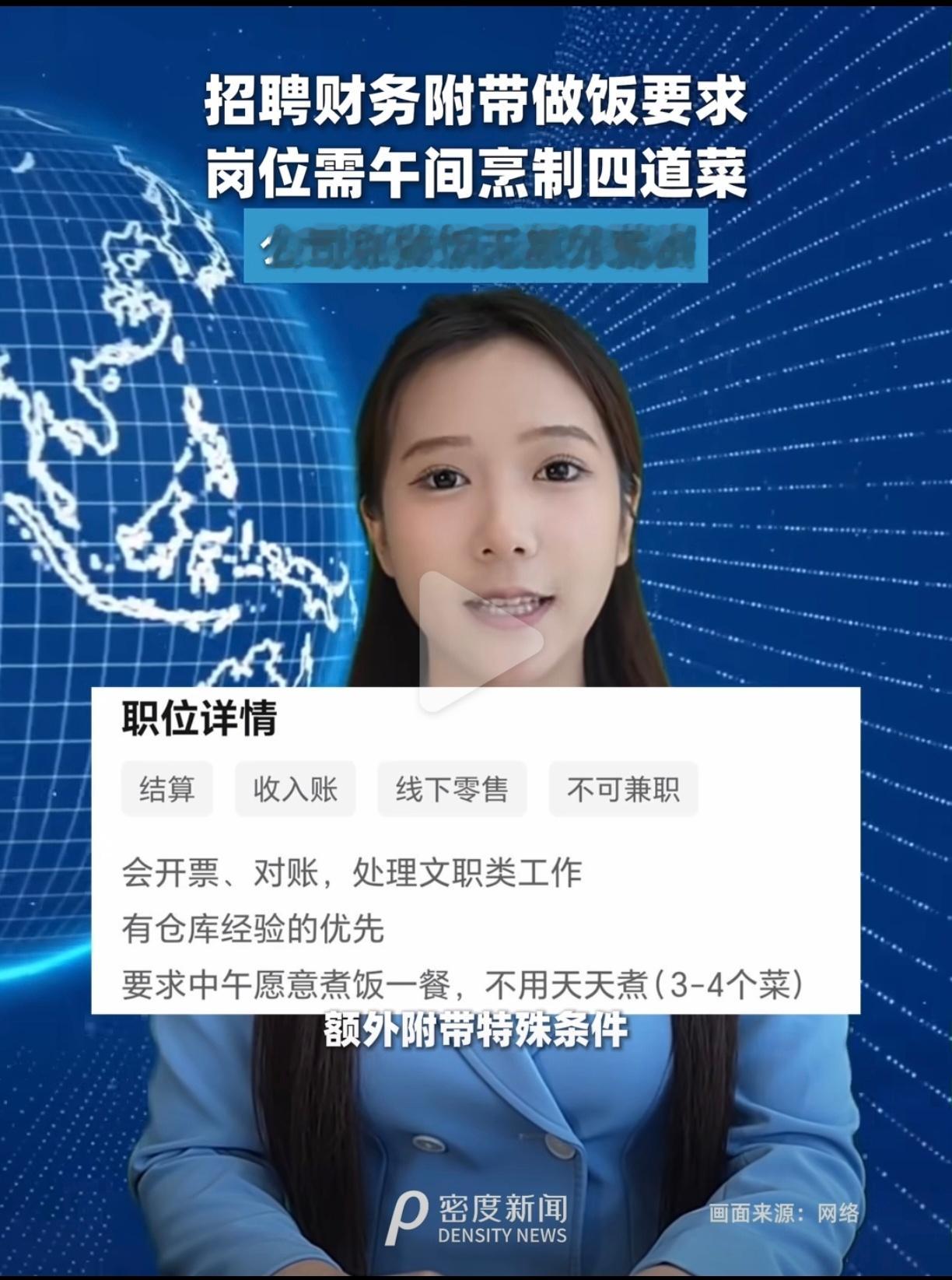 一公司招财务要求中午做4个菜也是蛮离谱的 现在找工作还真是不容易啊！总想你一个人