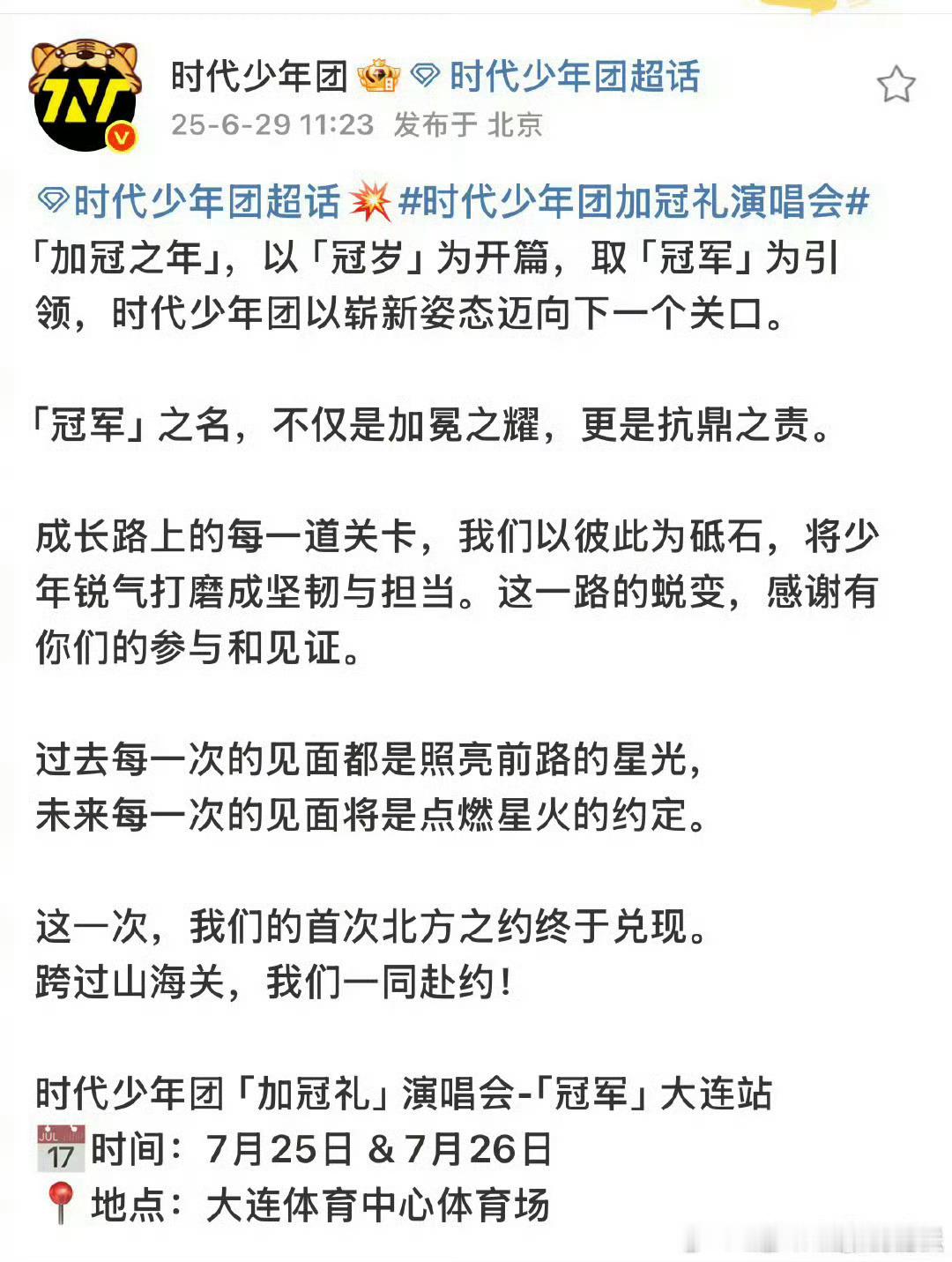时代少年团首次北方演唱会官宣时代少年团首次北方演唱会官宣 ​​​