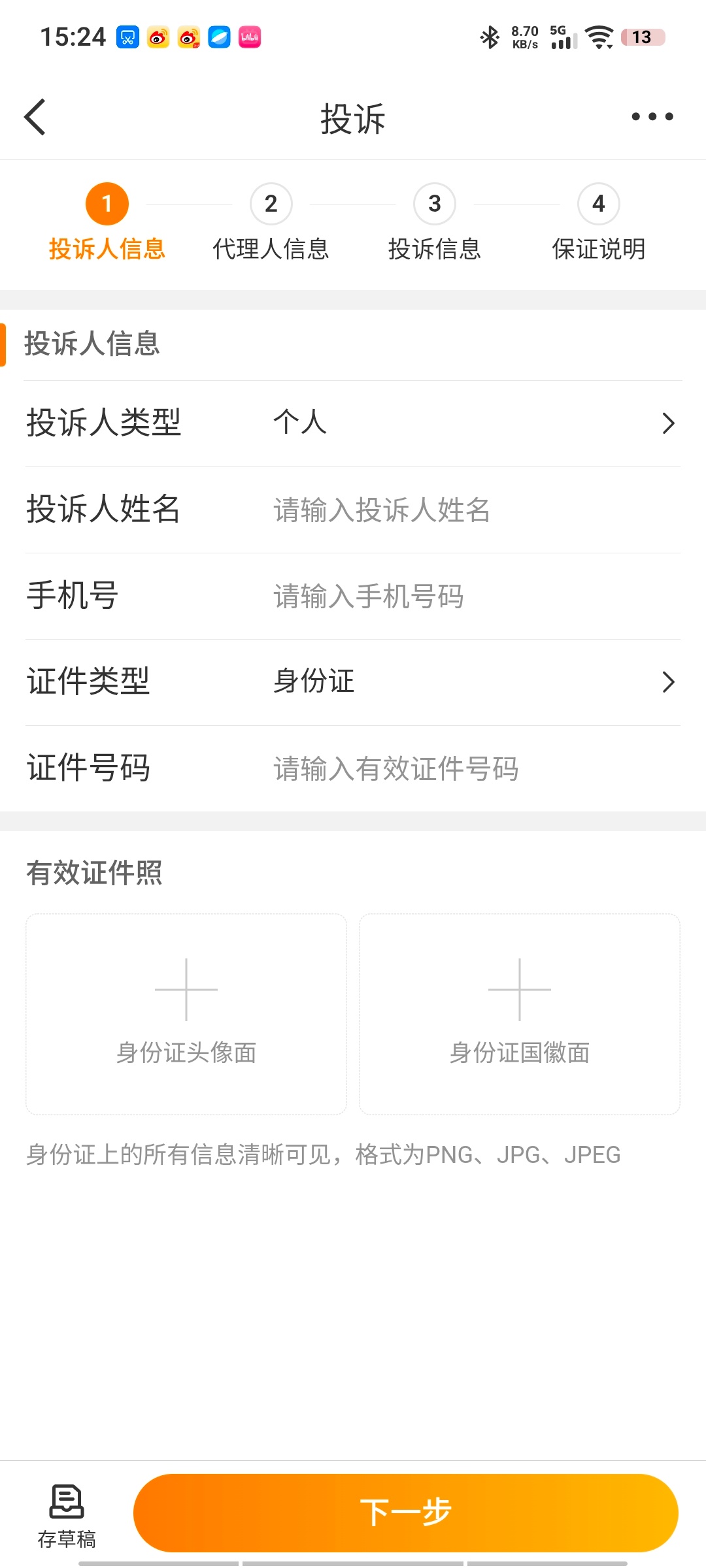 人身权益//投//诉//流程，🉑要求//封//🈲//对方账号 保留证据，复制
