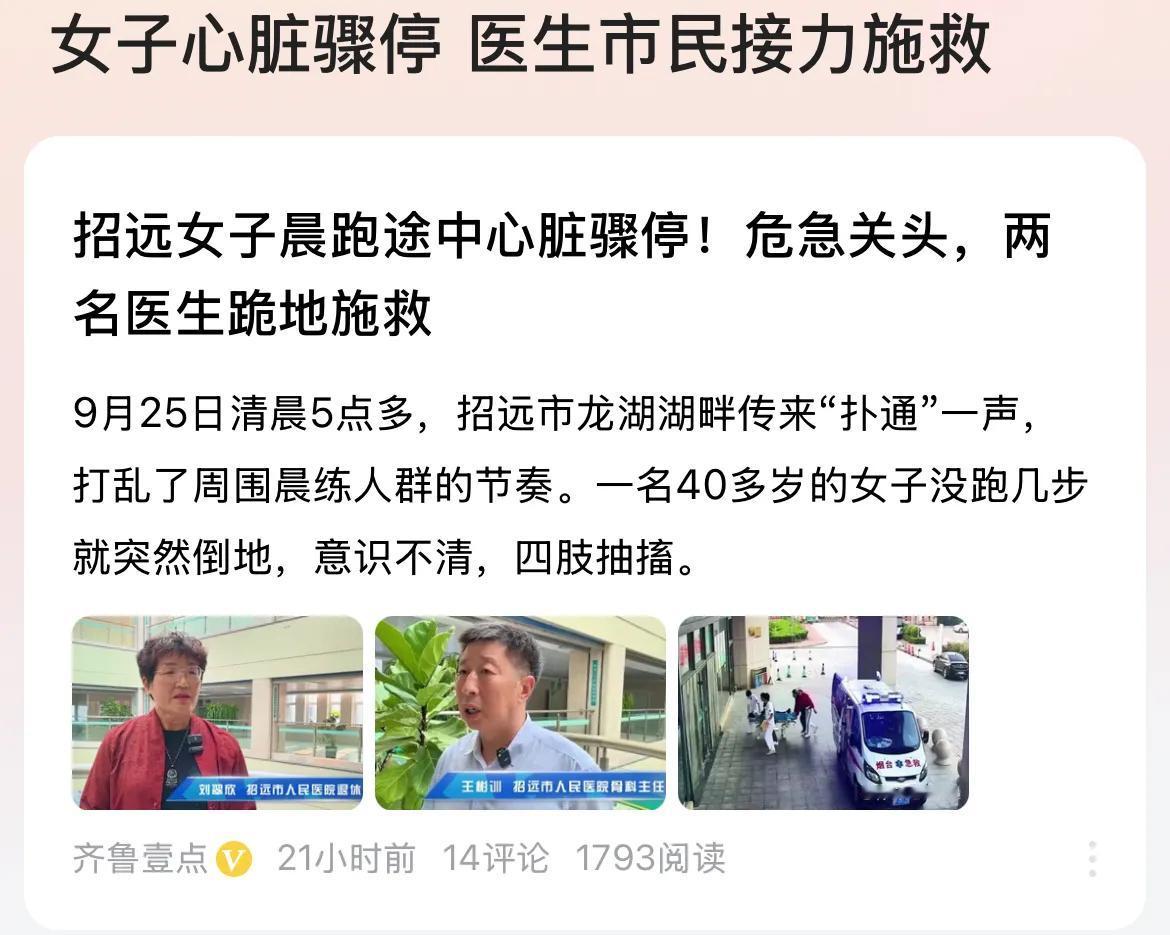 女子心脏骤停，医生市民接力施救，这是在金城招远发生的一个感人的场面，这样的事情凸