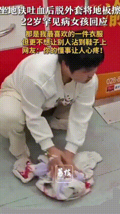 22岁姑娘地铁突发吐血，一个举动感动数人
 重庆地铁1号线上，22岁患病女孩胡心