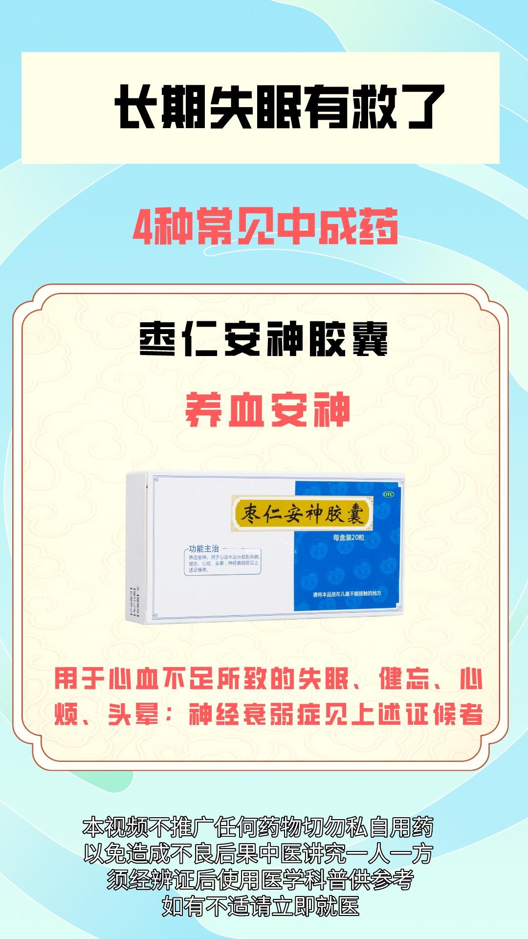 4种失眠常用中成药，帮你辨别选择 失眠硬核健康科普行动